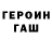 ГАШ хэш ZUMAROBA