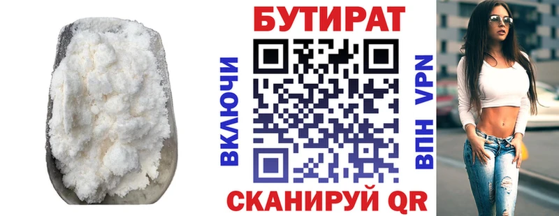 omg ТОР  Волгодонск  БУТИРАТ бутик 